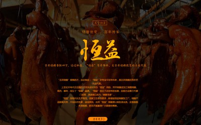 江門市新會區古井恒益食品有限公司